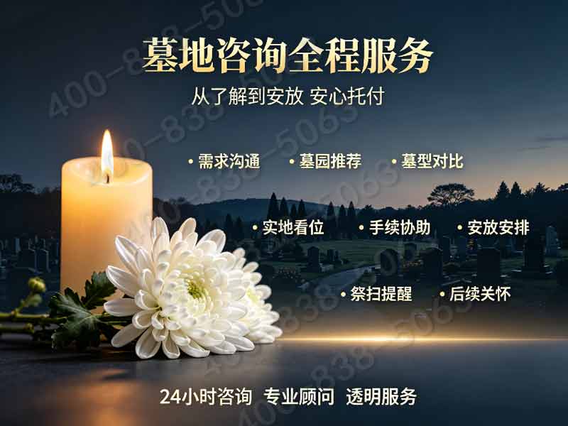 皇家龙山陵园平价祭祀用品采购咨询园区热线大全