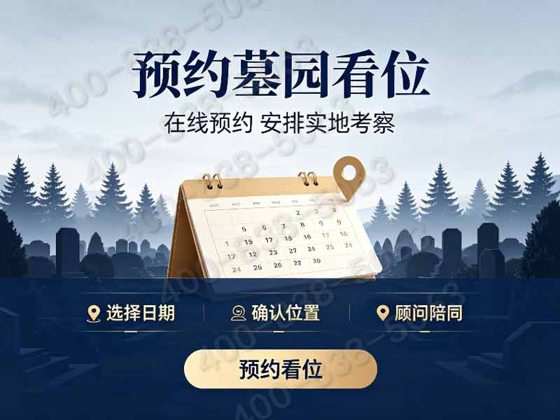 皇家龙山陵园园林标准墓碑批量选购专属优惠方案解析